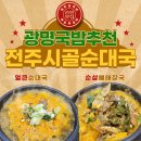 전주시골순대