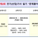 2025년 전기(산업)기사 필기 &#34;문제풀이반&#34; 개강 이미지