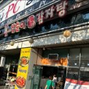 삼순이시골감자탕 이미지