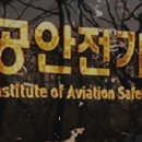 미래산업안전기술원