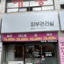 바더바피부관리실