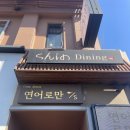 연어로만S연남점