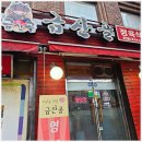 금산골정육식당 이미지