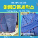 아름다운크리닝 이미지