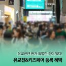 ㈜아이드라이브코리아 | 11월 나들이 아이와 가볼만한 곳 코엑스 유교전 티니핑쇼 보드게임페스타 캐치티니핑