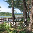 화진포관광지2 이미지