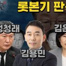 [롯본기판독기] 박시영TV 정청래 양정철 노영민 윤건영 윤석열 주진우 김어준 전현희 친문 김은경 혁신위원장 한국외대 곽상도 황교안 성균 이미지