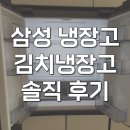 R&C | 삼성 비스포크 AI 냉장고 김치냉장고 세트 RM70F63R2A RQ33DB74C1AP 후기