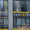 광명오케이한의원 이미지