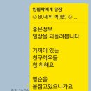 건강한 팔십 세월! 이미지