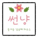 강씨네아천칡냉면 이미지