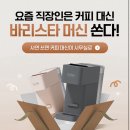 바리스타 | 카누 바리스타 캠페인 후기