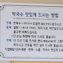 큰샛터막국수 | 홍천 찐 맛집 큰샛터 막국수 추천 모든 메뉴 다 맛있음