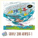 스케치북으로 떠나는 세계 문화 이미지