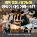 RN International | 검정고시도 지원 가능한 미국 간호학과 추천, UAB 패스웨이로 RN 되는 현실적인 방법