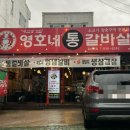 영호네통갈비살