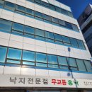 낙지무교동홍낙