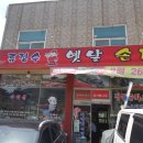 류정수옛날손짜장 이미지
