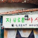 자유로운 사색가 이미지