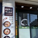 지은축산 | 다대포 낫개 맛집 미진축산 낫개점 내돈내산 점심특선 갈비탕 후기