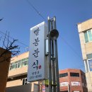 빨봉분식언양점 이미지