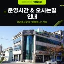 신화휘트니스센터 이미지