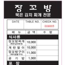 장꼬방김치찌개전문 이미지