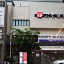 고반식당 이미지