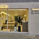 미리내미용실 이미지