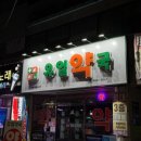 방촌하나약국 이미지