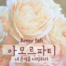 카르페디엠