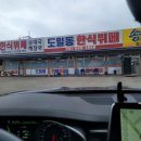 도일동한식뷔페 이미지