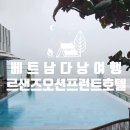 Sands | 다낭 호이안 엄마와 자유여행 공항픽업 르샌즈 오션프론트 호텔 후기 Le Sands Oceanfront Danang Hotel