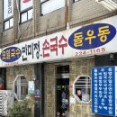 김초밥.김밥 | 마산 40년 된 노포 밥집 만미정 열무냉면 김초밥 후기