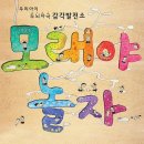 모래야놀자 네이버블로그