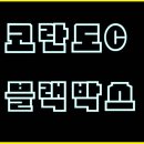 쌍용부분정비 | 🚗 양주블랙박스 쌍용 코란도C 블랙박스교체 후기
