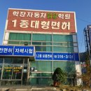 아주자동차운전전문학원