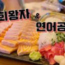연어하는육회집 이미지