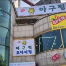 (한결)통아구찜 이미지