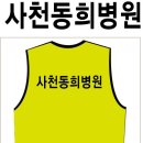 사천동희병원 이미지