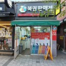 드림복권판매점