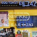 테그42토스트&피자 | 쏠비치 맛집] 리조트에서 즐기는 간단하고 맛있는 브런치, 토스트 전문점 '테그42' 내돈내산 포장 후기