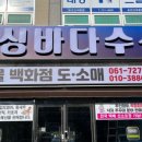 싱싱바다수산