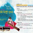 영동군 난계국악단 청어람 이미지