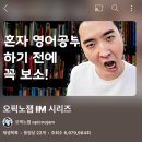 지혜샘유치원 | 10시간 독학으로 오픽 AL 받은 후기👍🏻 (공부 방법, 서베이 선택, 시험 전문제 복기, 시험 팁 공유)