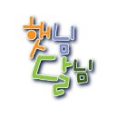 ♣.햇님달님_안산 문화예술의전당 별무리극장▒8월13일(토) 오후 2:00▒선착순 100명!!(지정좌석) 이미지