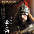#명량 후기, 이순신 장군