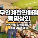 동명상회계란건어물할인점 이미지