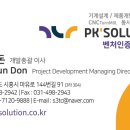 피케이솔루션