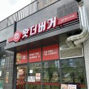 에코델타 주민추천 수제버거맛집 왓더버거 에코델타점 후기